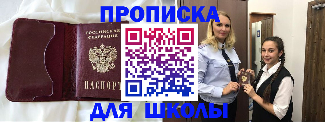прописка регистрация в Комсомольске-на-Амуре
