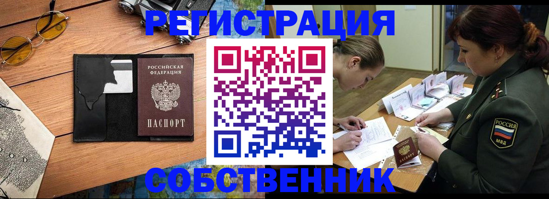 временная регистрация надежно в Комсомольске-на-Амуре