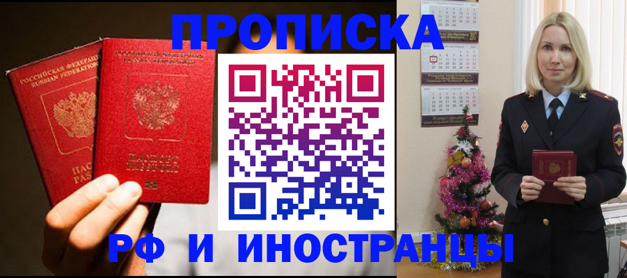 временная регистрация для школы в Комсомольске-на-Амуре