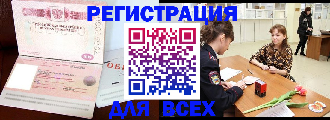 временная регистрация гарантия в Комсомольске-на-Амуре